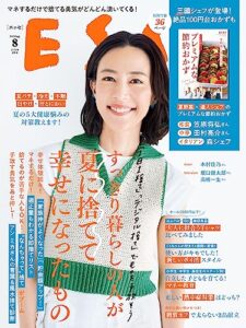 【無料で読める】ESSE 2023年 08月号 [雑誌] ＥＳＳＥ (デジタル雑誌)