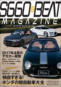 【無料で読める】Ｓ660＆ＢＥＡＴ ＭＡＧＡＺＩＮＥ ｖｏｌ04 (CARTOP MOOK)