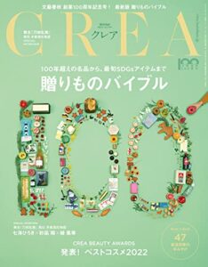 【無料で読める】CREA 2023年冬号[雑誌]
