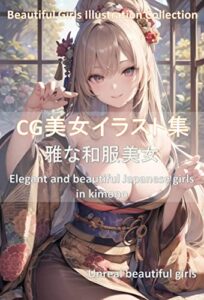 【無料で読める】CG美女イラスト集雅な和服美女