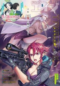 【無料で読める】【電子版】ドラゴンエイジ 2023年9月号 [雑誌]