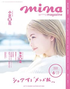 【無料で読める】mina 2023年6月号