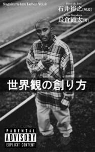 【無料で読める】世界観の創り方