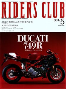 【無料で読める】RIDERS CLUB(ライダースクラブ) 2004年5月号 No.361［雑誌］