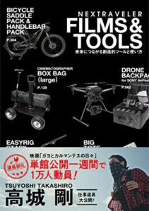 【無料で読める】NEXTRAVELER FILMS&TOOLS 未来につながる創造的ツールと使い方 (NEXTRAVELER BOOKS)