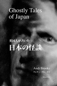 【無料で読める】英国人が書いた 日本の怪談
