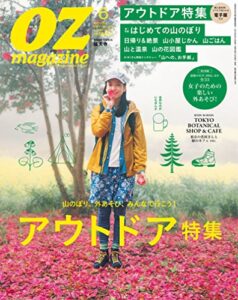 【無料で読める】OZmagazine (オズマガジン) 2015年 06月号 [雑誌]