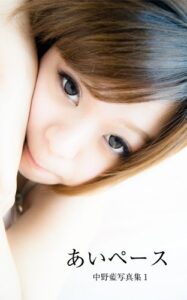 【無料で読める】あいペース1