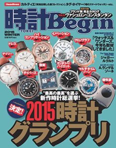 【無料で読める】時計 Begin (ビギン) 2016年 冬号 [雑誌] 時計Begin