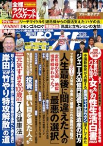 【無料で読める】週刊ポスト 2023年 9月29日号 [雑誌]