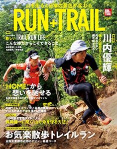 【無料で読める】RUN+TRAIL (ラントレイル) Vol.49 2021年 7月号 [雑誌]