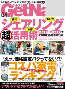 【無料で読める】GetNavi 2023年4月号 [雑誌]