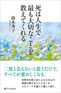 【無料で読める】死は人生で最も大切なことを教えてくれる