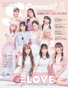 【無料で読める】S Cawaii! 2023年11月号増刊特別版