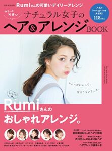 【無料で読める】ゆるっと可愛いナチュラル女子のヘア＆アレンジBOOK (別冊家庭画報)