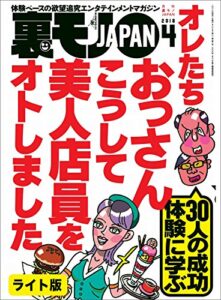 【無料で読める】オレたちおっさんこうして美人店員をオトしました★今なら出来るビットコイン本番★裏モノＪＡＰＡＮ【ライト版】