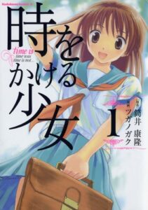 【無料で読める】時をかける少女(1) (角川コミックス・エース)