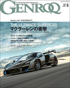 【無料で読める】GENROQ (ゲンロク) 2018年 5月号 [雑誌]