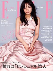 【無料で読める】エル・ジャポン(ELLE JAPON) 2023年5月号 (2023-03-28) [雑誌]