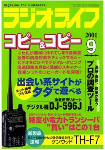 【無料で読める】ラジオライフ2001年9月号