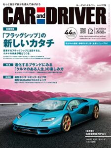 【無料で読める】CAR and DRIVER 2022年12月号 [雑誌]