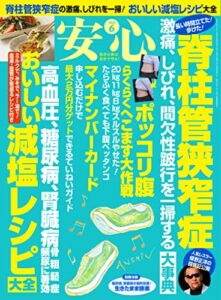 【無料で読める】安心2022年6月号 [雑誌]