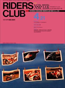 【無料で読める】RIDERS CLUB （ライダースクラブ）1989年4月21日号 No.134［雑誌］