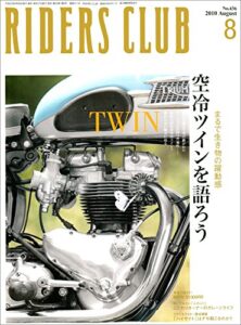 【無料で読める】RIDERS CLUB(ライダースクラブ) 2010年8月号 No.436[雑誌］