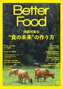 【無料で読める】BETTER FOOD（ベターフード） VOL.1 持続可能な”食の未来”の作り方