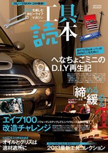 【無料で読める】工具読本 (サクラBooks)