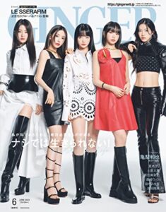 【無料で読める】GINGER[ジンジャー] 2023年6月号 [Kindle Unlimited版]