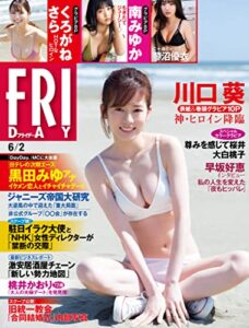 【無料で読める】ＦＲＩＤＡＹ (フライデー)２０２３年６月２日号 [雑誌] FRIDAY