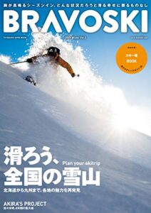 【無料で読める】BRAVOSKI 2020 Winter Vol.3 (双葉社スーパームック)