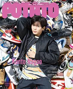 【無料で読める】POTATO(ポテト) 2023年4月号 [雑誌]