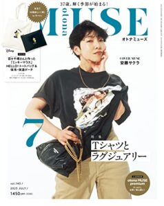 【無料で読める】otona MUSE 2023年7月号 [雑誌]