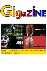 【無料で読める】映画好きとしても知られる「デス・ストランディング」の小島秀夫監督が2019年に見た映画ベスト10を発表