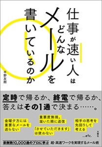【無料で読める】仕事が速い人はどんなメールを書いているのか