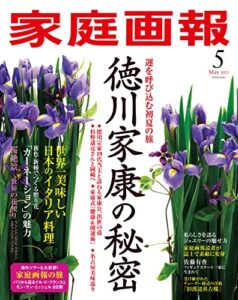 【無料で読める】家庭画報 2023年5月号 [雑誌]