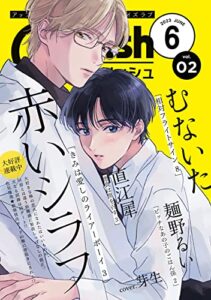 【無料で読める】G-Lish2023年6月号 Vol.2 [雑誌]