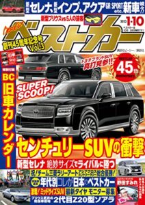 【無料で読める】ベストカー２０２３年１月１０日号 [雑誌]