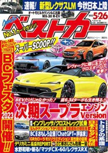 【無料で読める】ベストカー２０２３年５月２６日号 [雑誌]