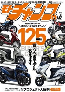 【無料で読める】モトチャンプ 2023年 6月号 [雑誌]