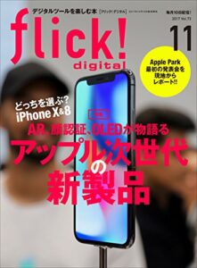 【無料で読める】flick! digital（フリックデジタル） 2017年11月号 Vol.73［雑誌］