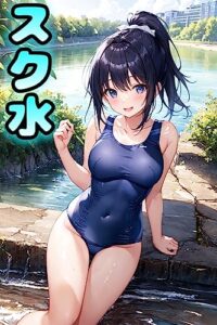 【無料で読める】スク水少女イラスト集