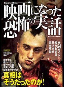 【無料で読める】映画になった恐怖の実話