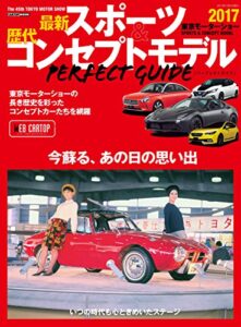 【無料で読める】最新スポーツ＆歴代コンセプトモデル PERFECT GUIDE