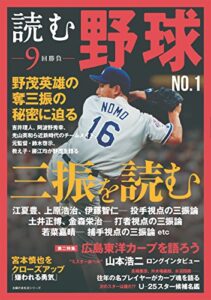 【無料で読める】読む野球－９回勝負－Ｎｏ．１