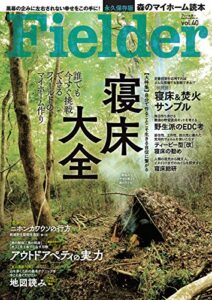 【無料で読める】Fielder vol.40 [雑誌]