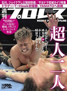 【無料で読める】週刊プロレス 2017年 06/28号 No.1908 [雑誌]