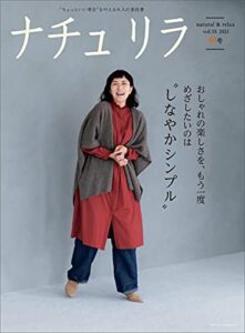 【無料で読める】ナチュリラ 2021年 11月号 [雑誌]